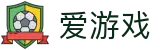 爱游戏 - 爱游戏体育官方网站 